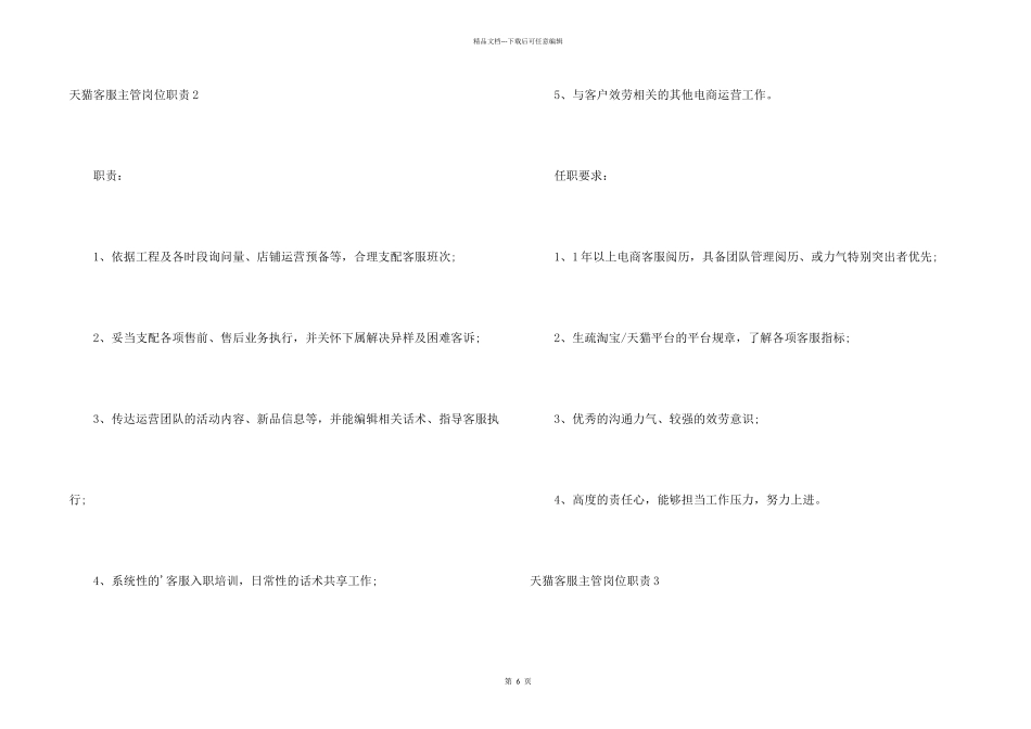 天猫客服主管岗位职责_第2页