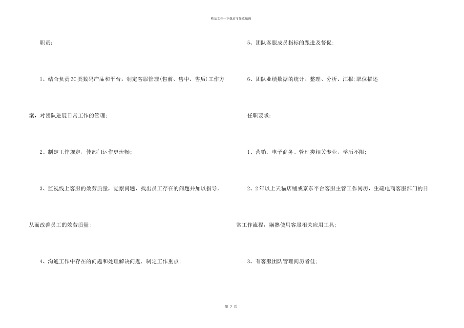 天猫客服主管岗位职责_第3页