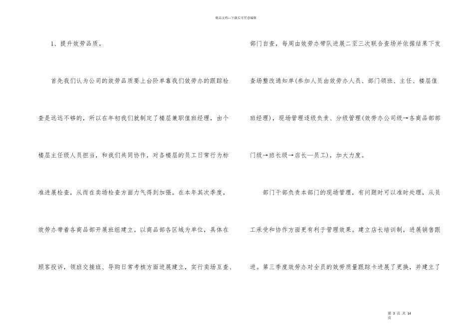 天猫客服工作总结四篇_第3页