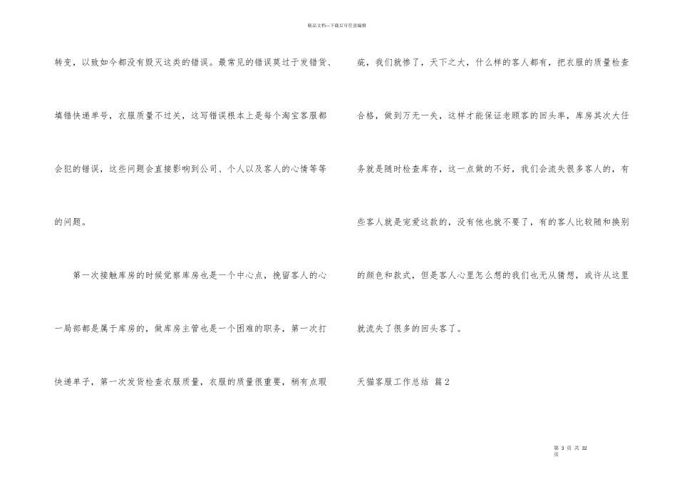 天猫客服工作总结汇编7篇_第3页
