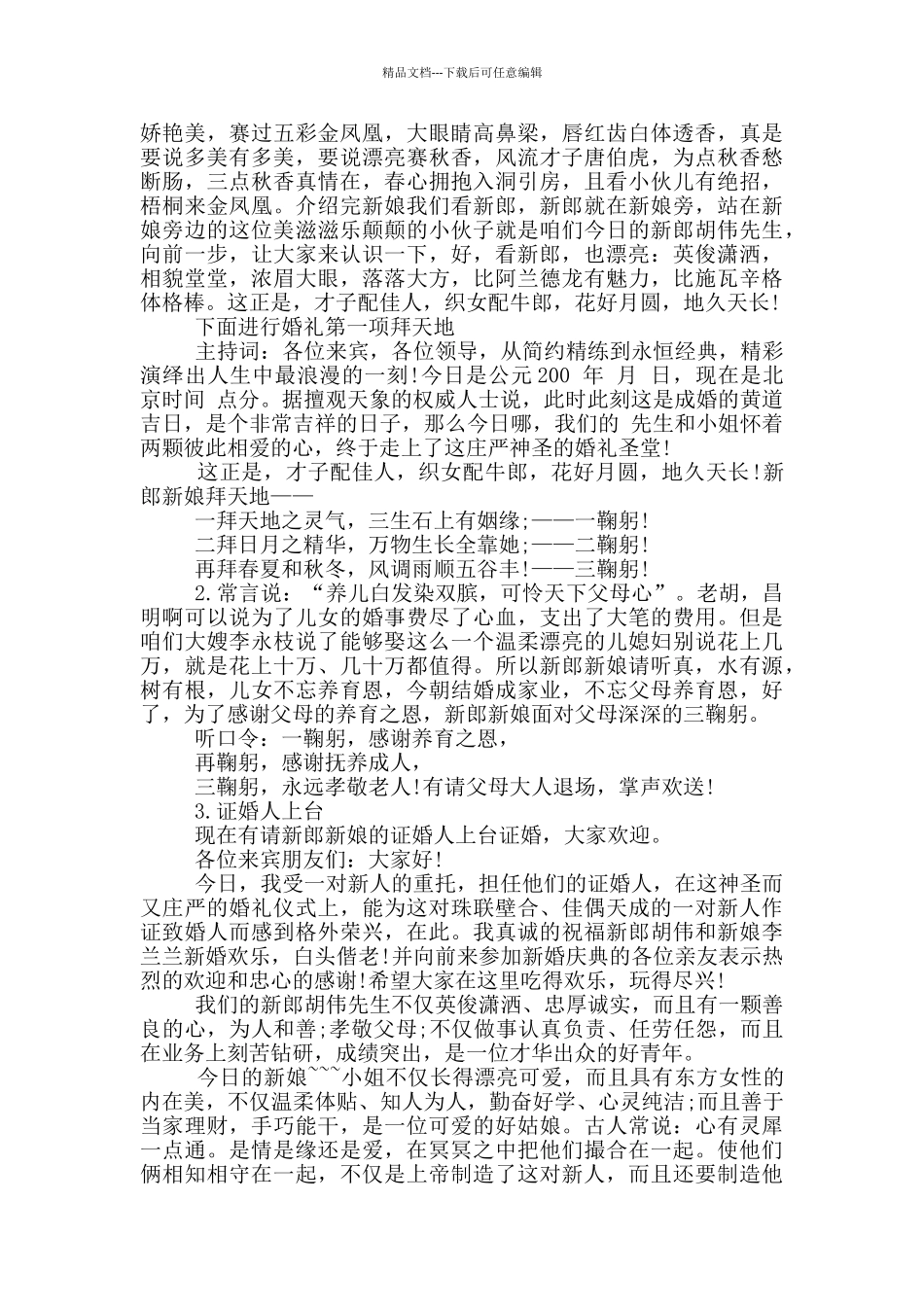 天空主题婚礼浪漫主持词_第2页