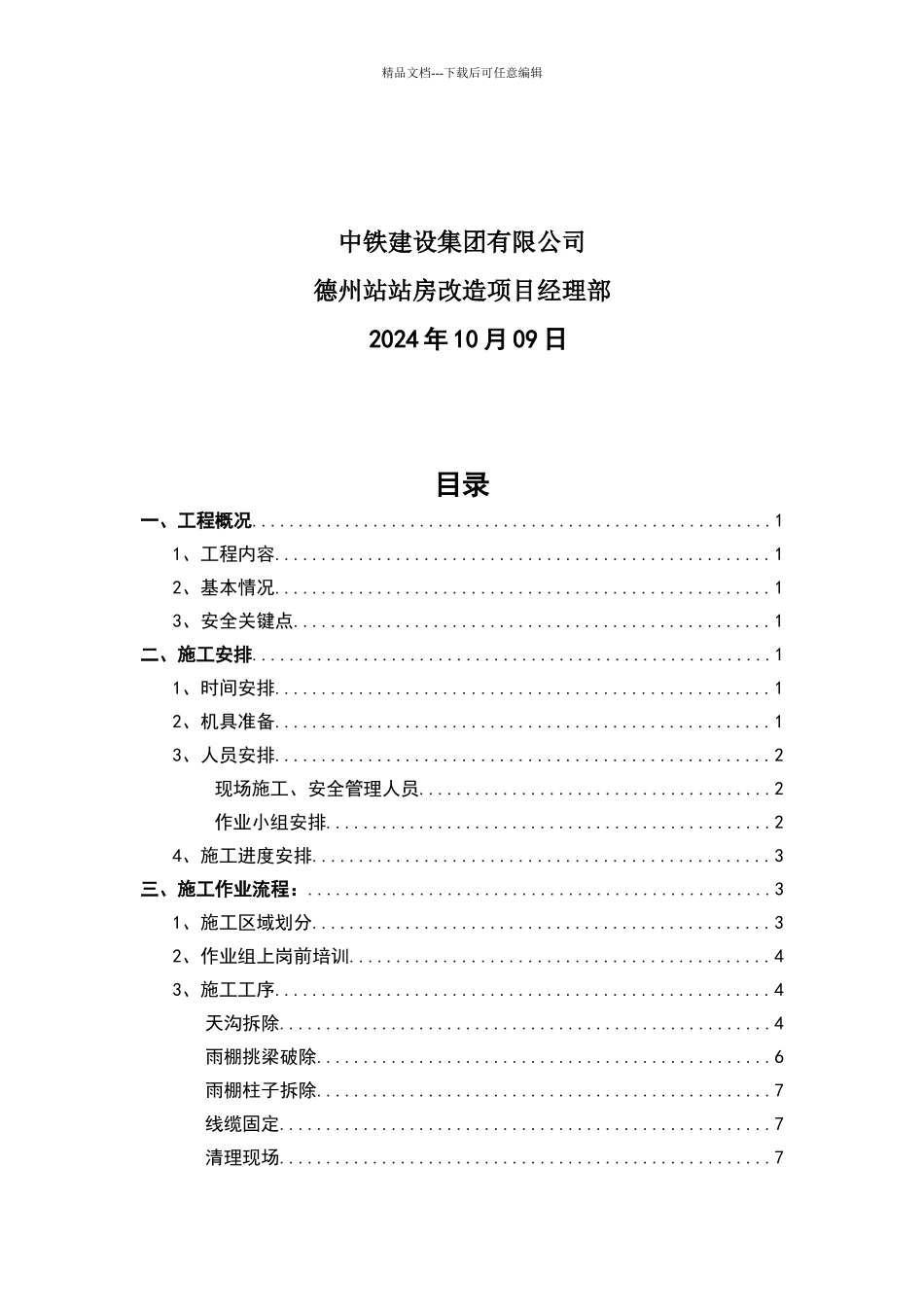 天窗点内施工方案_第2页