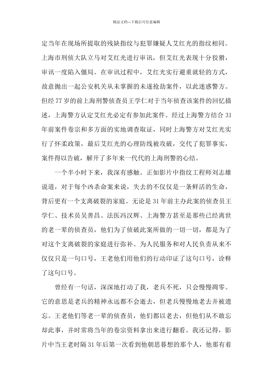 天网节目的观后感五篇_第2页