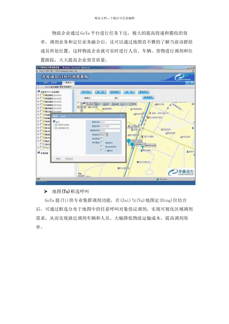 天翼对讲物流行业应用解决案例分析(共7页)_第2页