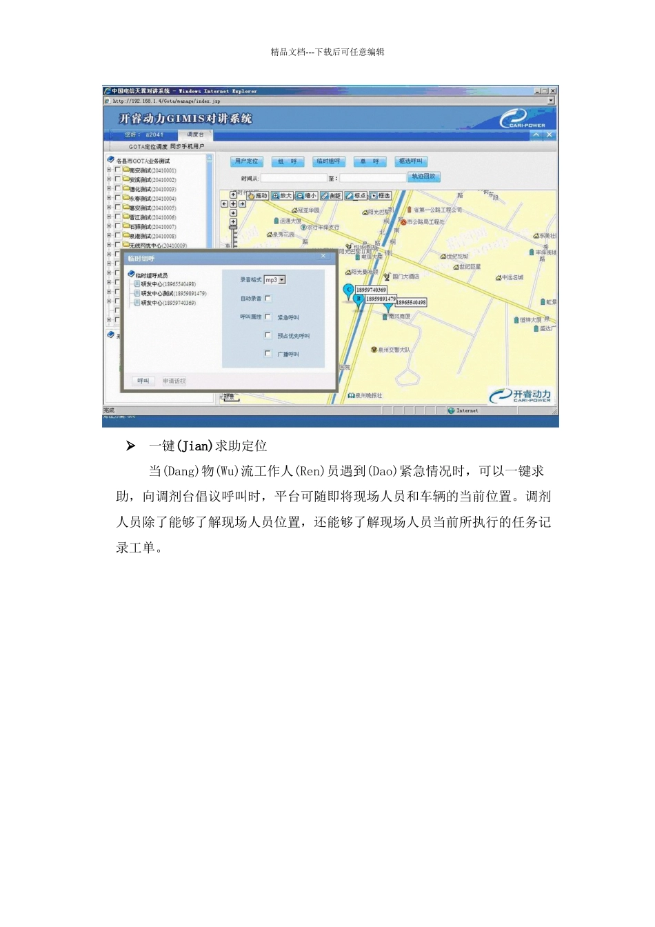 天翼对讲物流行业应用解决案例分析(共7页)_第3页
