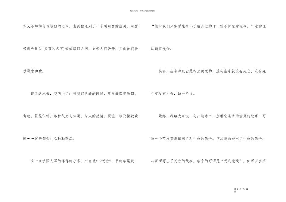 天蓝色的彼岸读后感集锦15篇_第3页
