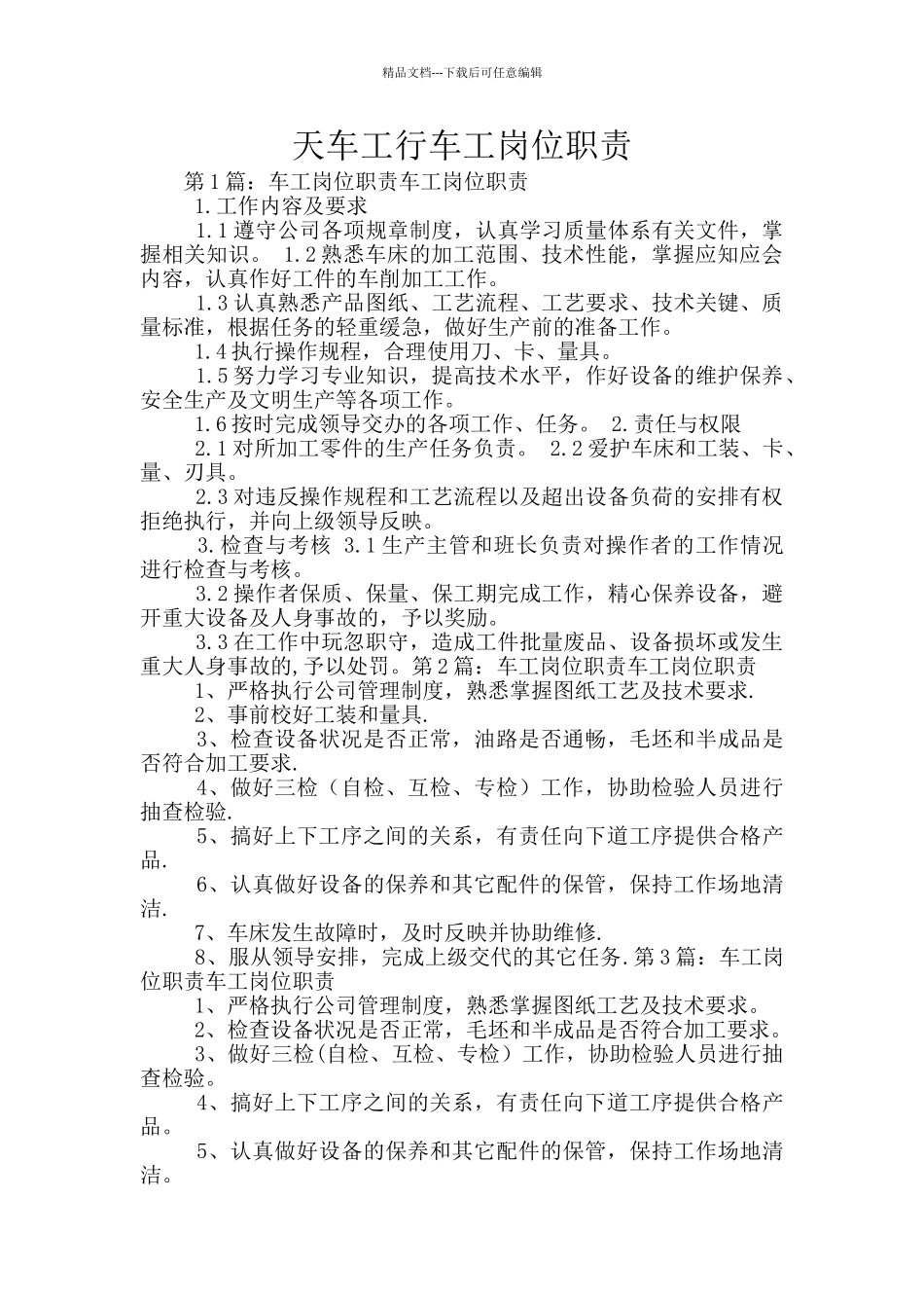 天车工行车工岗位职责_第1页