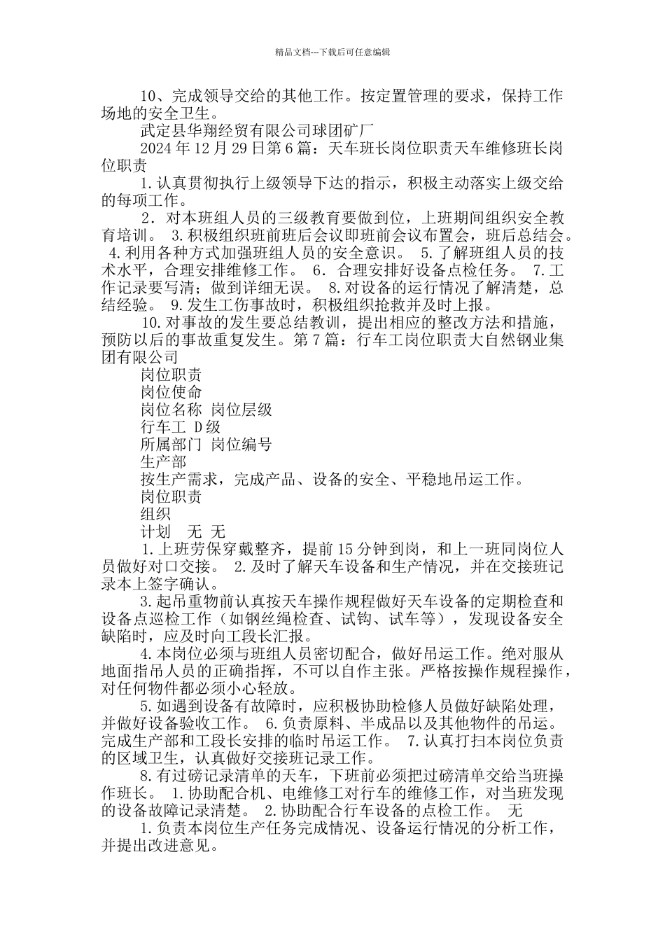 天车工行车工岗位职责_第3页