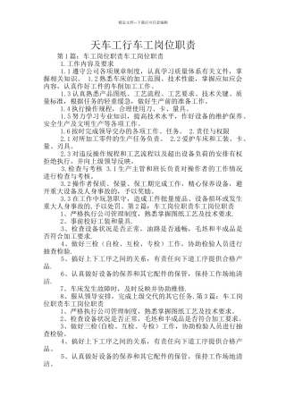 天车工行车工岗位职责