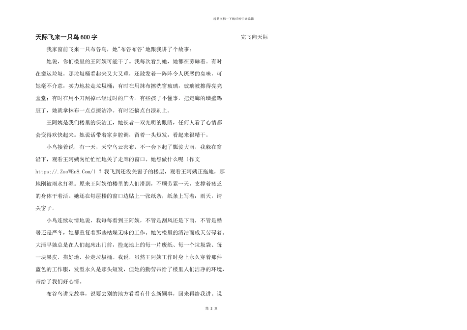 天边飞来一只鸟600字_第1页