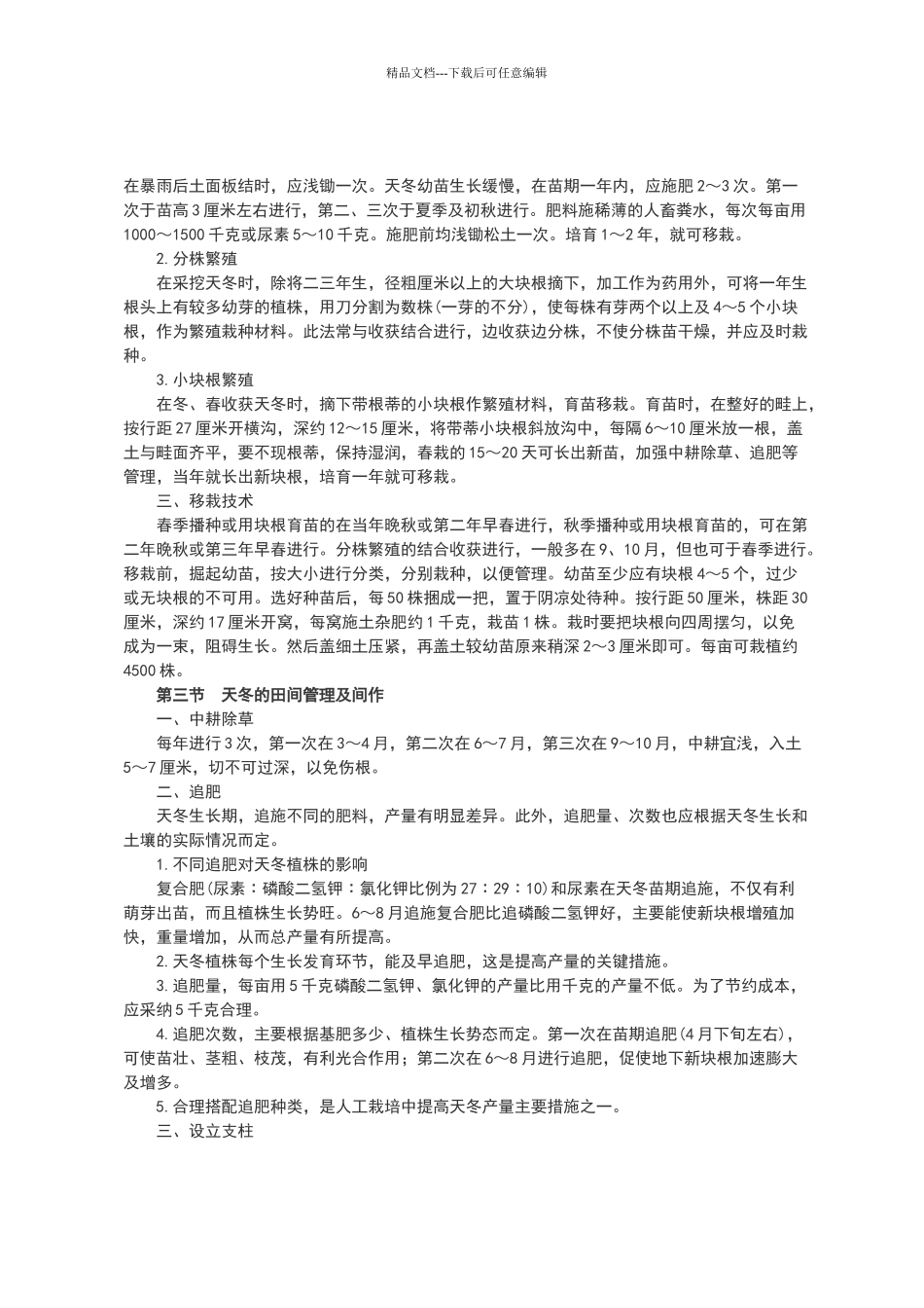 天门冬栽培技术_第2页