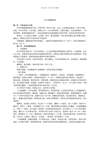 天门冬栽培技术