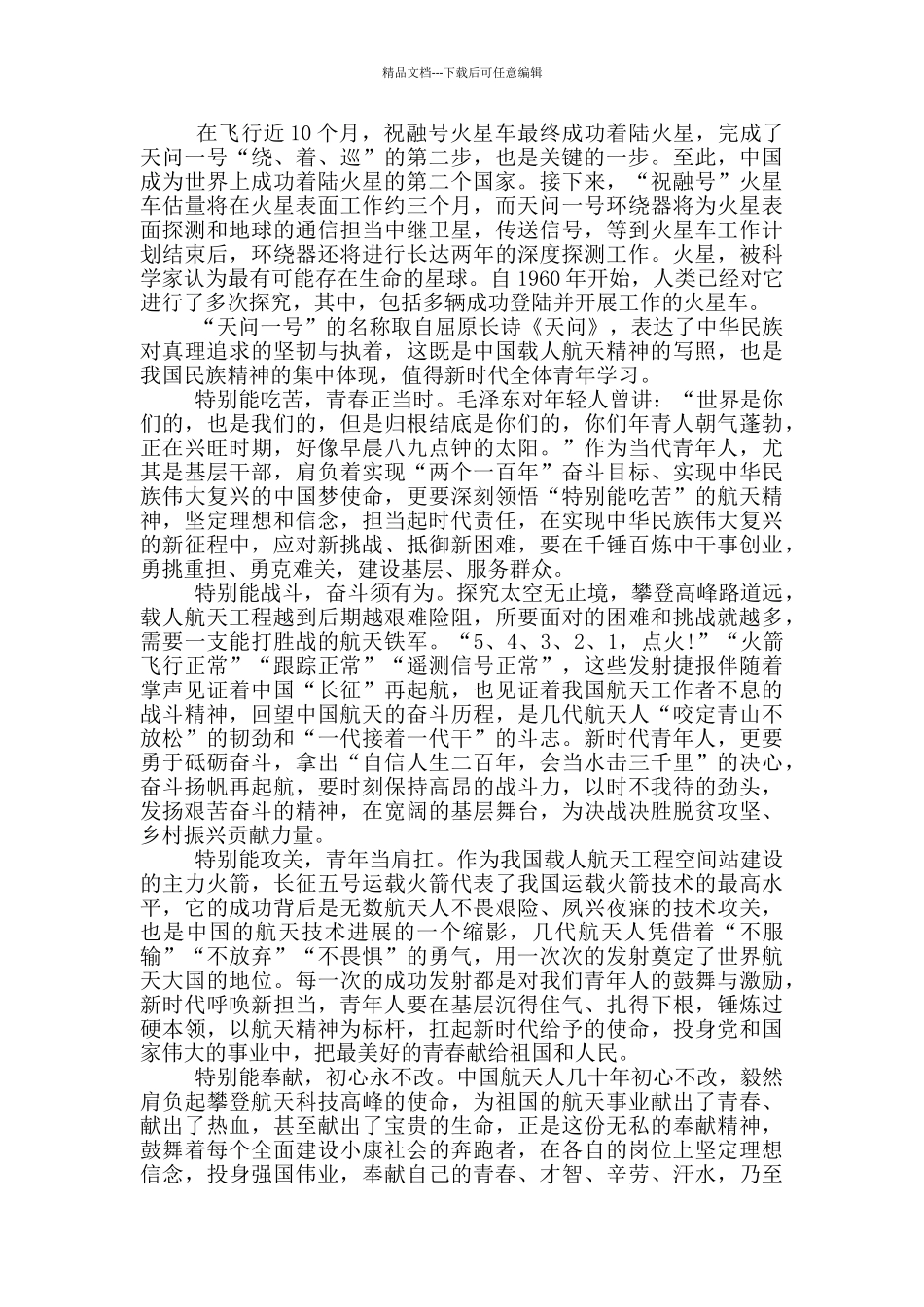 天问一号成功着陆火星感想范文精选4篇_第2页