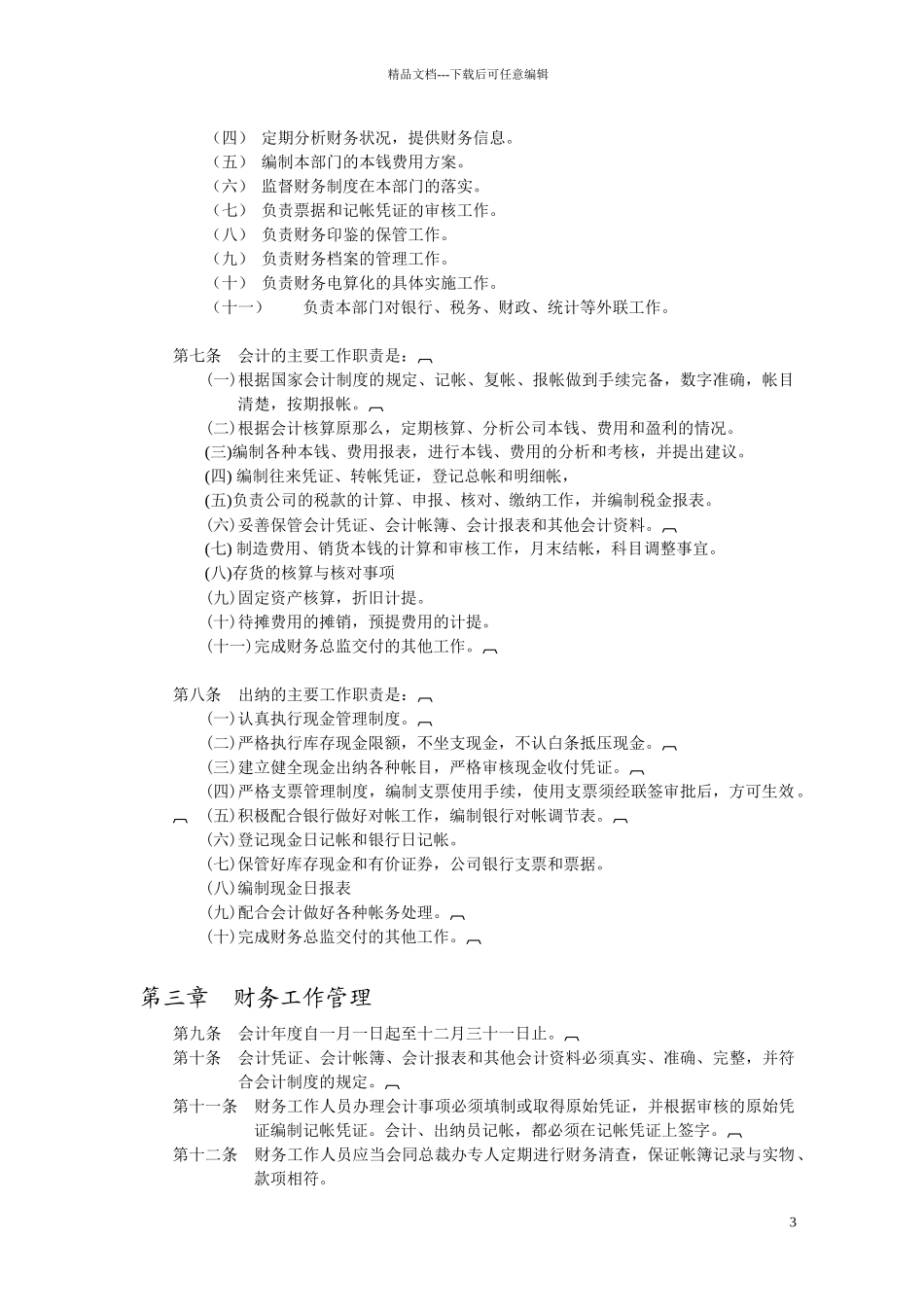 天陆药业达财务制度体系_第3页