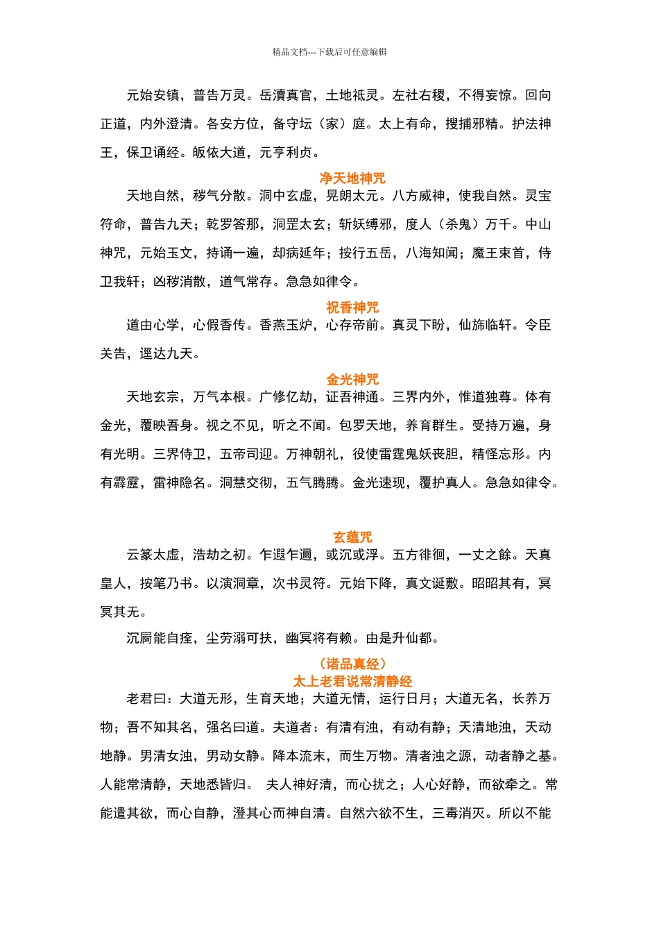 太上玄门早晚坛功课经_第2页
