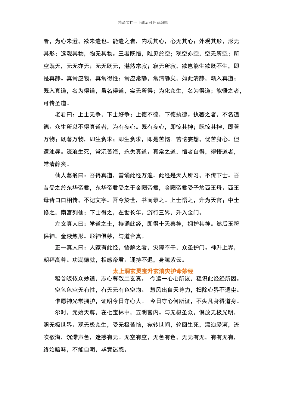 太上玄门早晚坛功课经_第3页