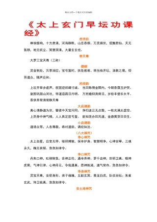 太上玄门早晚坛功课经