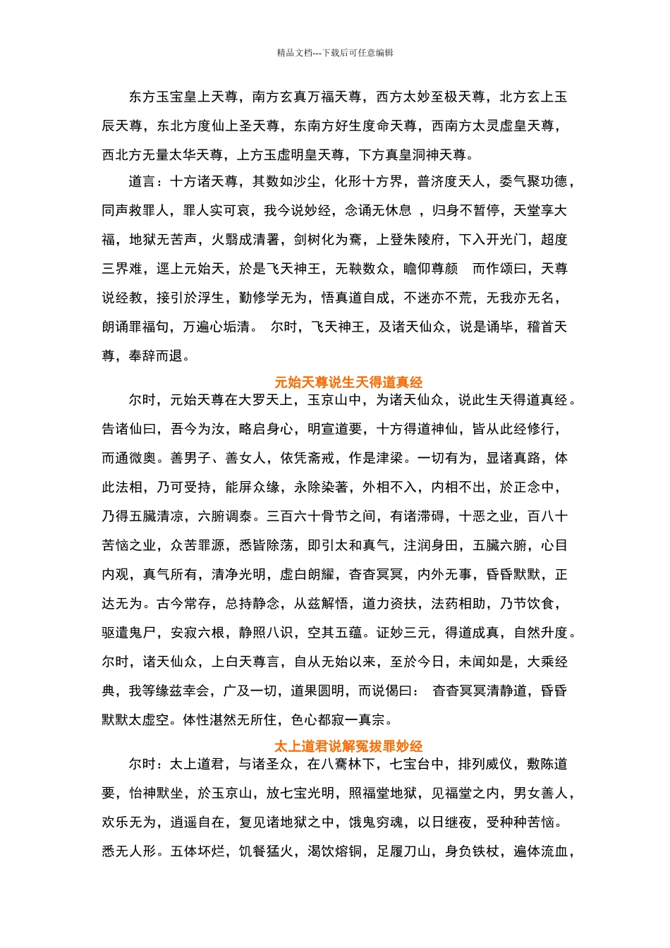 太上玄门晚坛功课经_第2页