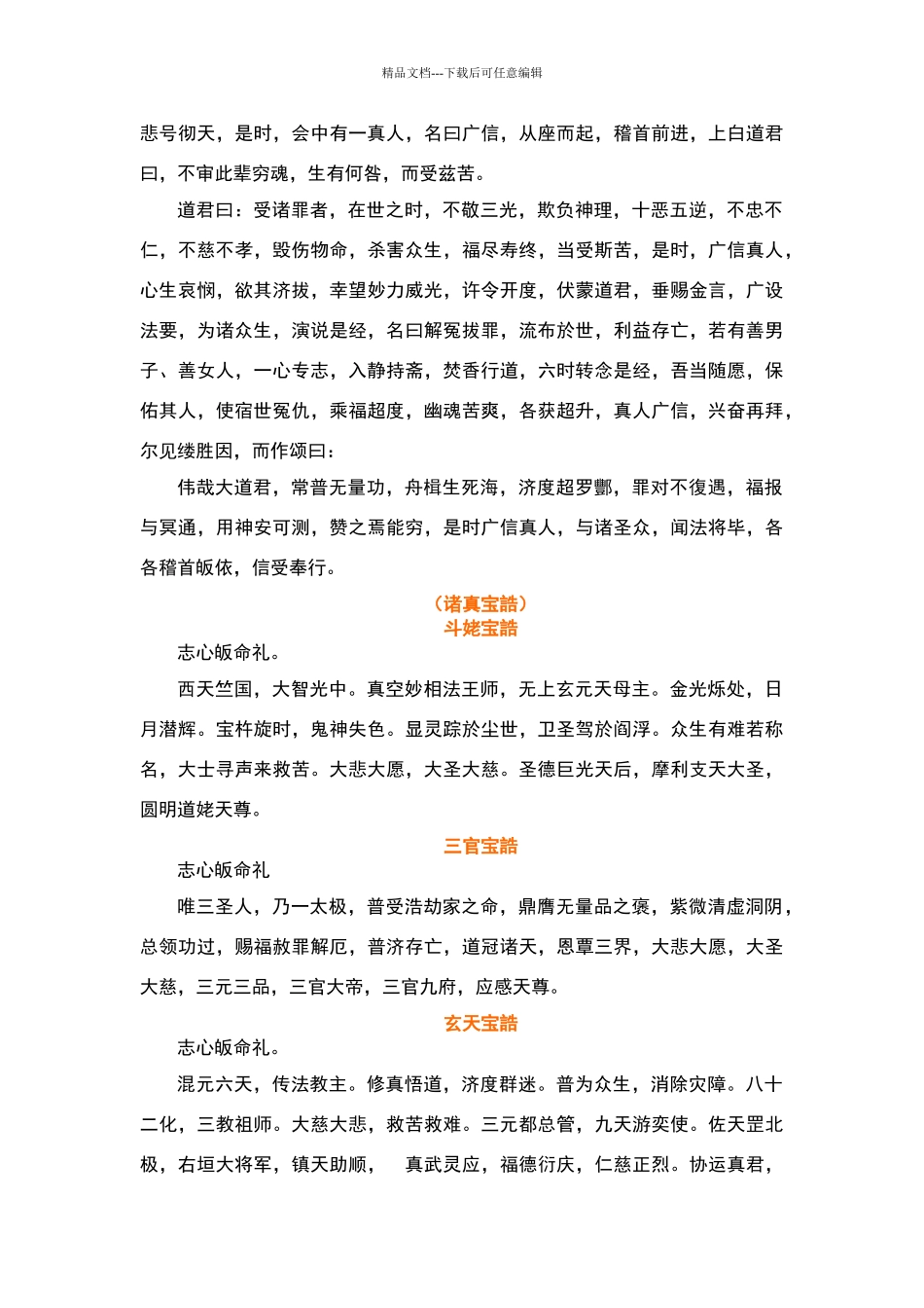 太上玄门晚坛功课经_第3页