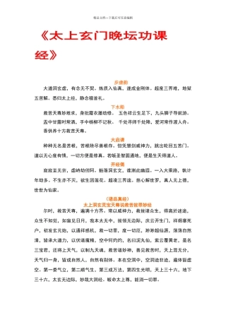 太上玄门晚坛功课经