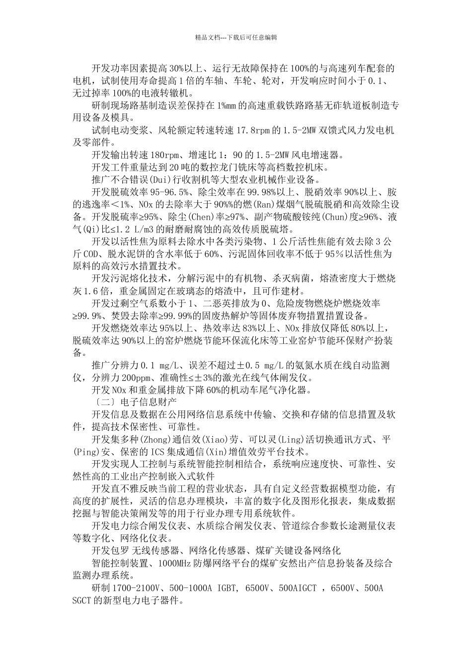 太原市XXXX年科学技术发展计划项目指南_第2页