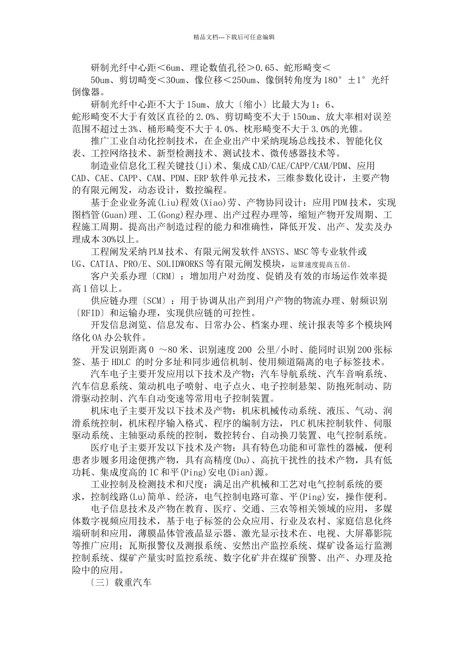 太原市XXXX年科学技术发展计划项目指南_第3页