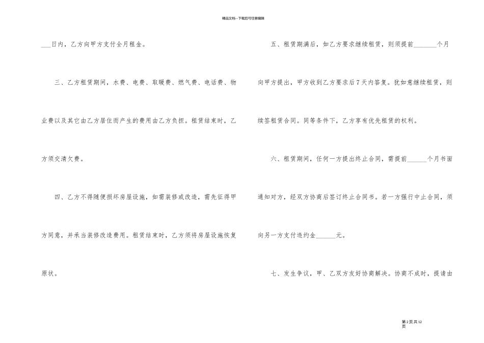 太原市个人房屋租赁合同样本_第2页