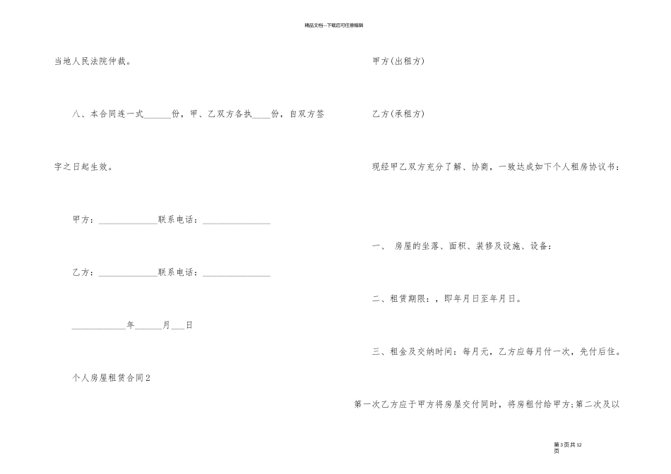 太原市个人房屋租赁合同样本_第3页