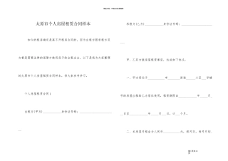 太原市个人房屋租赁合同样本