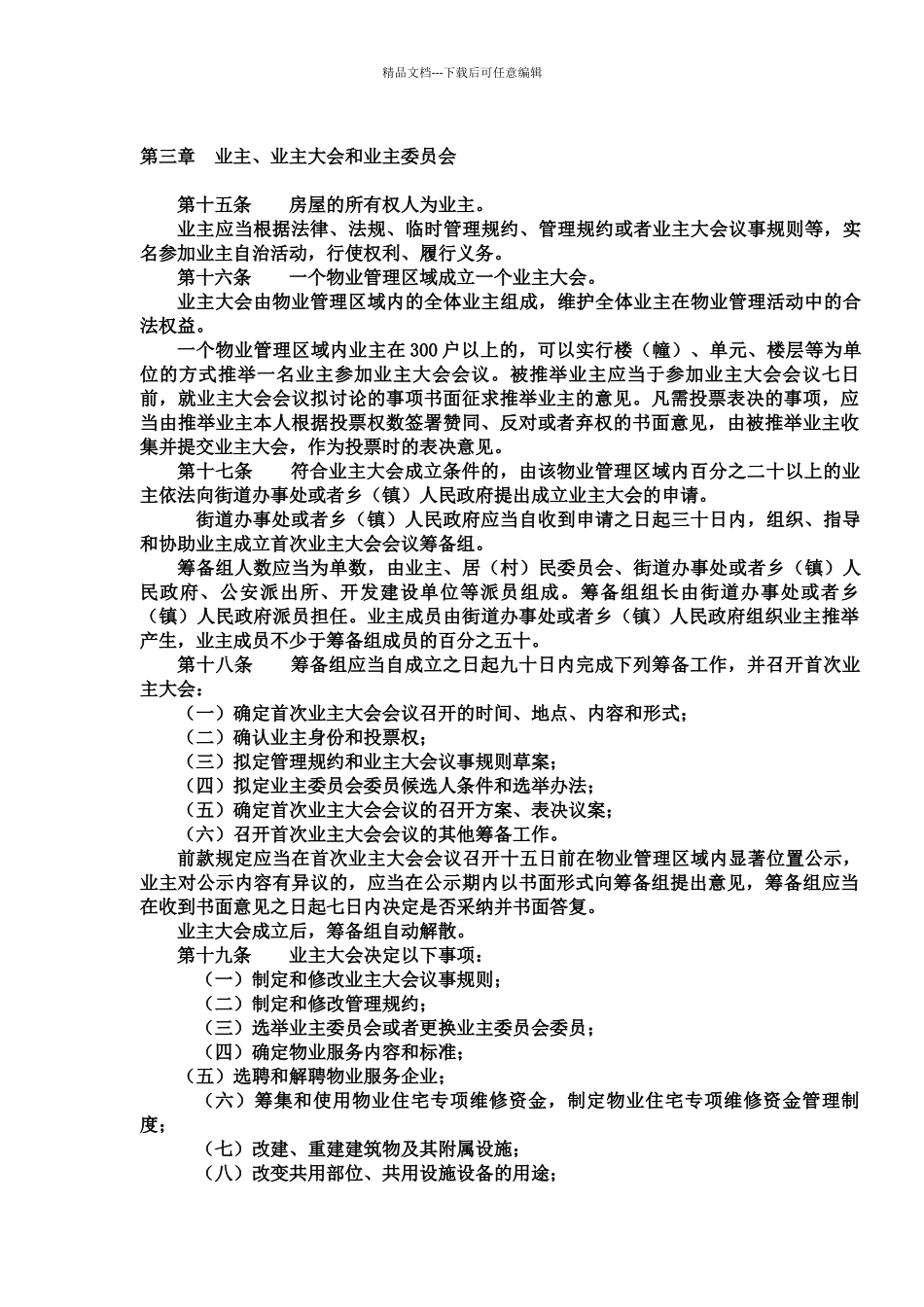 太原市物业管理条例_第3页