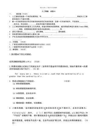 太原理工大学人工智能试题+答案