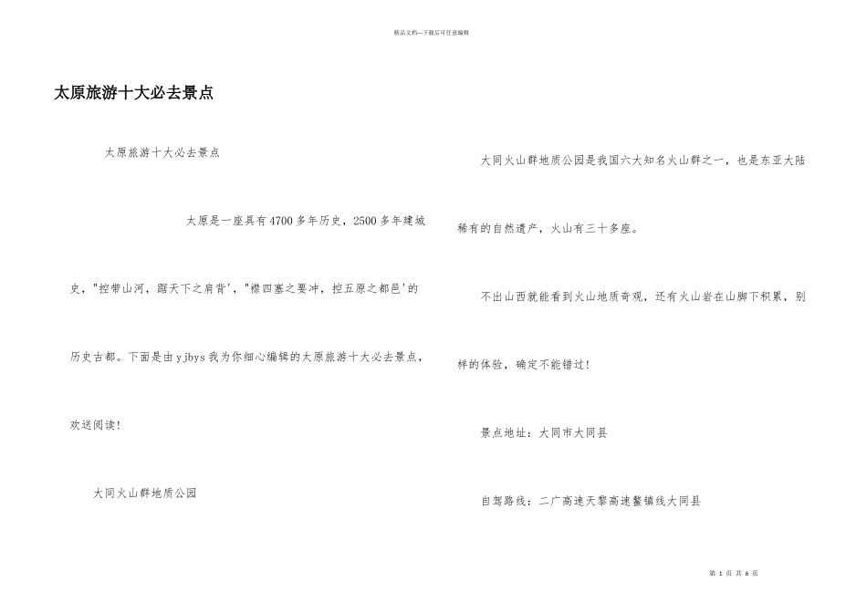 太原旅游十大必去景点_第1页
