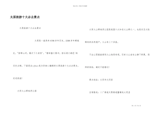 太原旅游十大必去景点