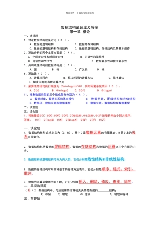 太原理工大学数据结构试题库及答案