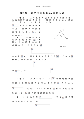 太原理工大学大学物理第五版第9章课后题答案