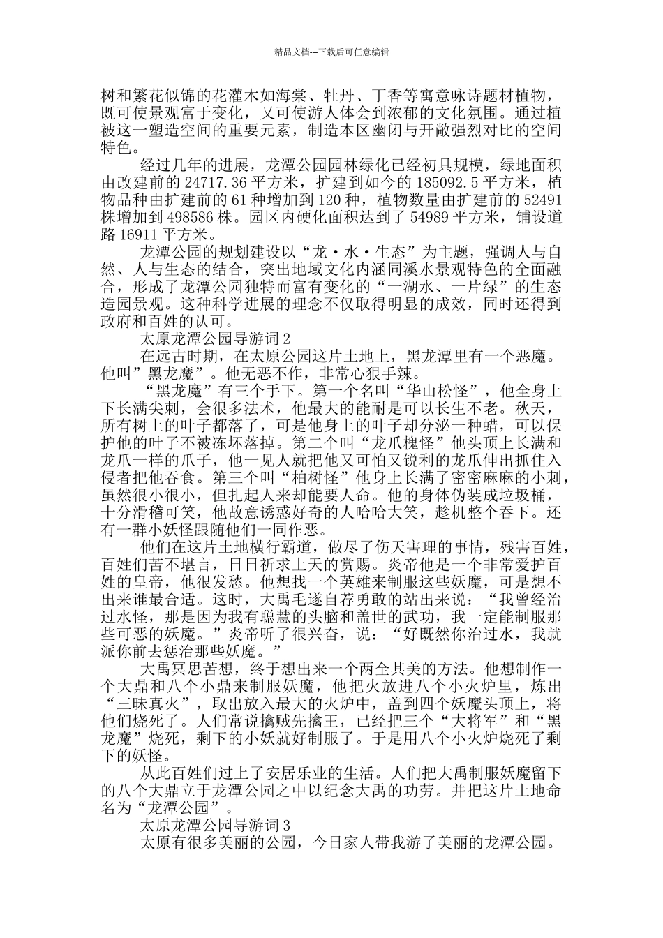 太原龙潭公园导游词_第2页