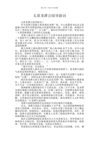 太原龙潭公园导游词