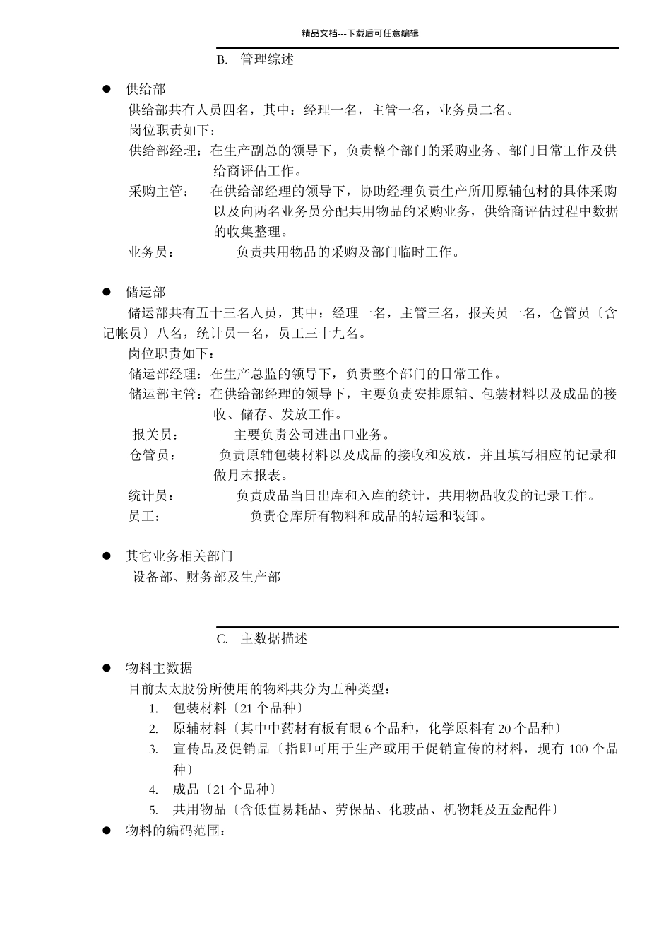 太太药业现有业务流程报告_第3页