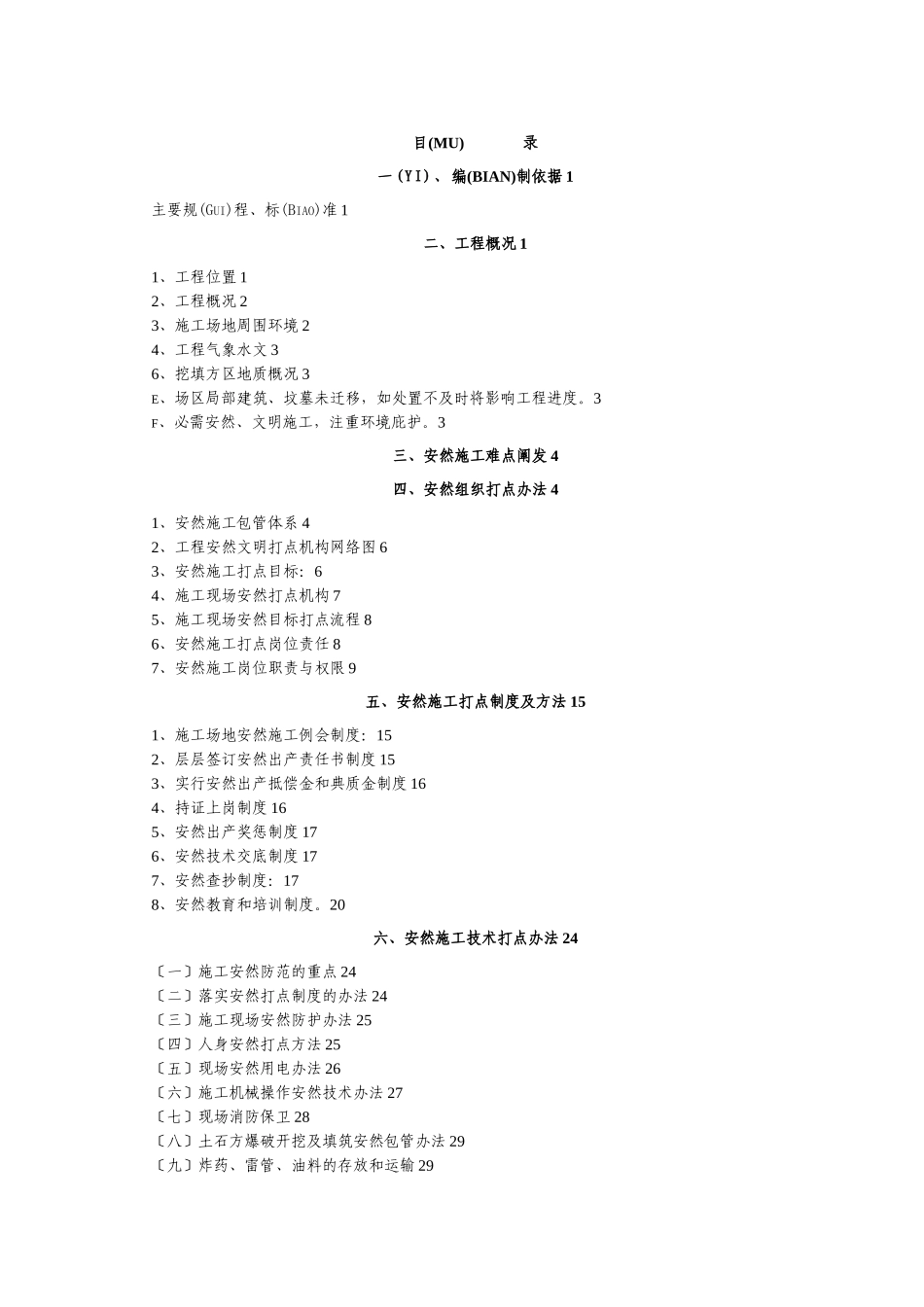太山安全文明施工方案_第1页