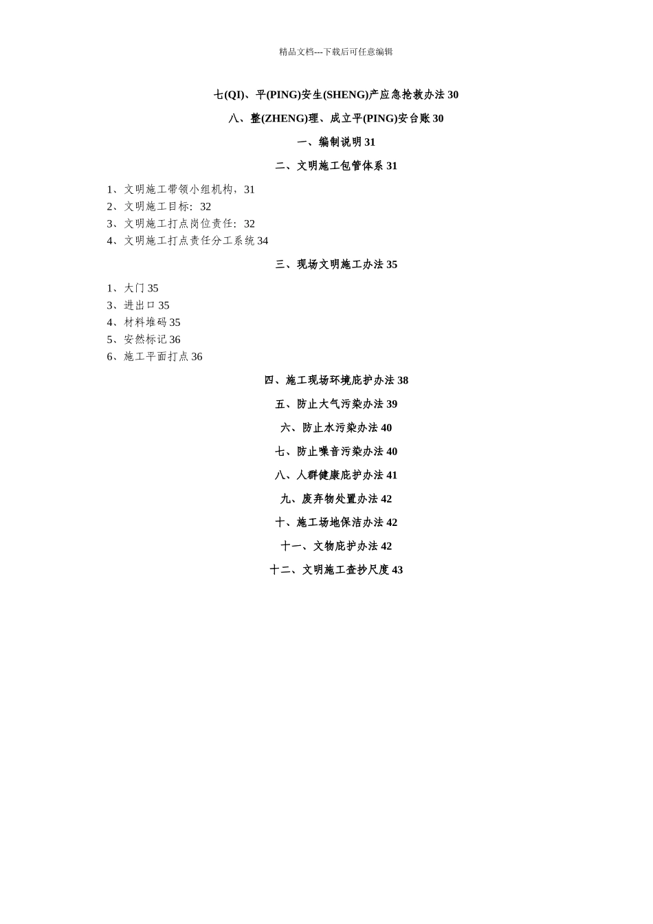 太山安全文明施工方案_第2页