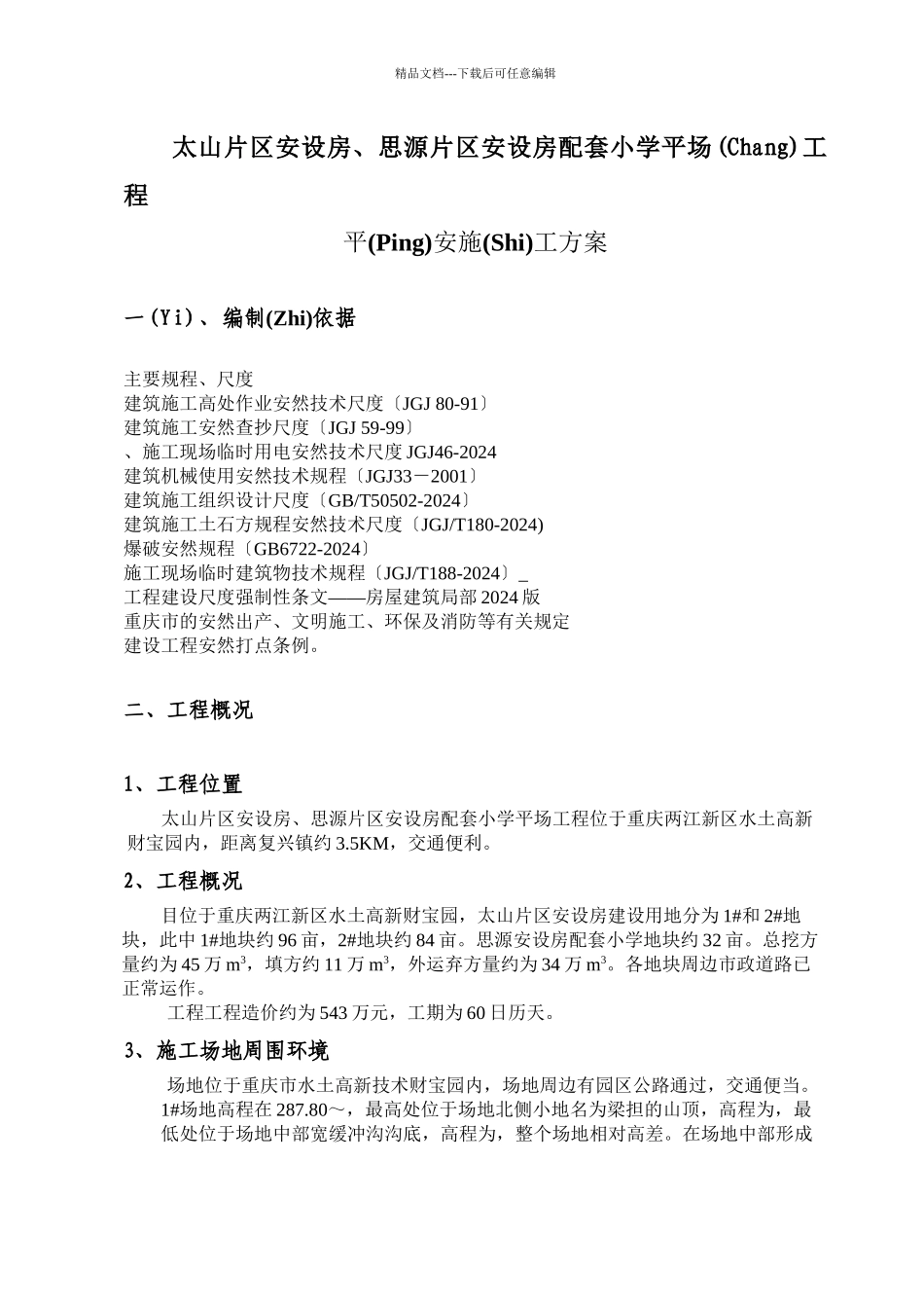 太山安全文明施工方案_第3页