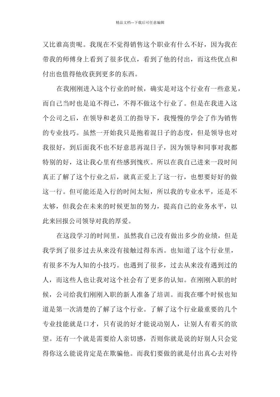 太平洋保险销售心得体会_第3页