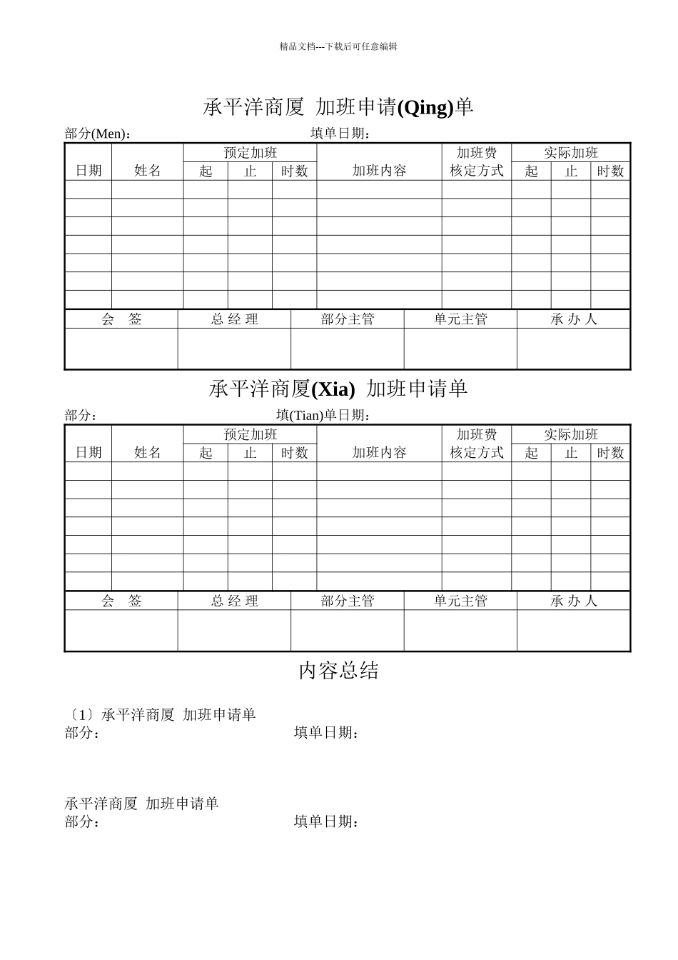 太平洋商厦加班申请单_第1页