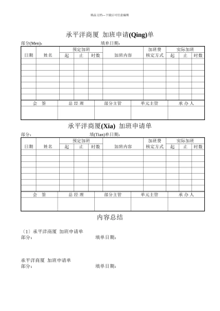 太平洋商厦加班申请单