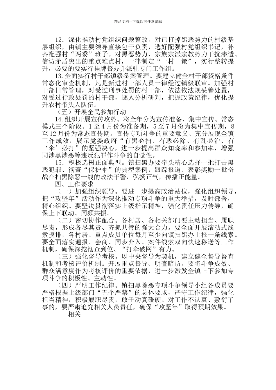 太平镇2024年“扫黑除恶专项斗争攻坚年”_第3页