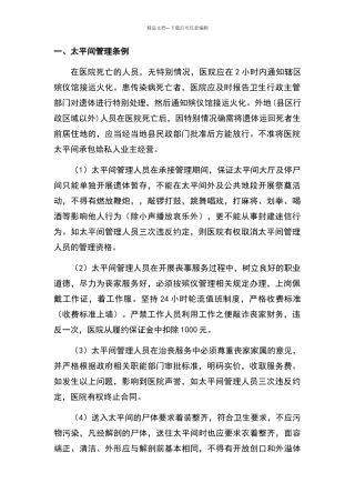 太平间管理制度