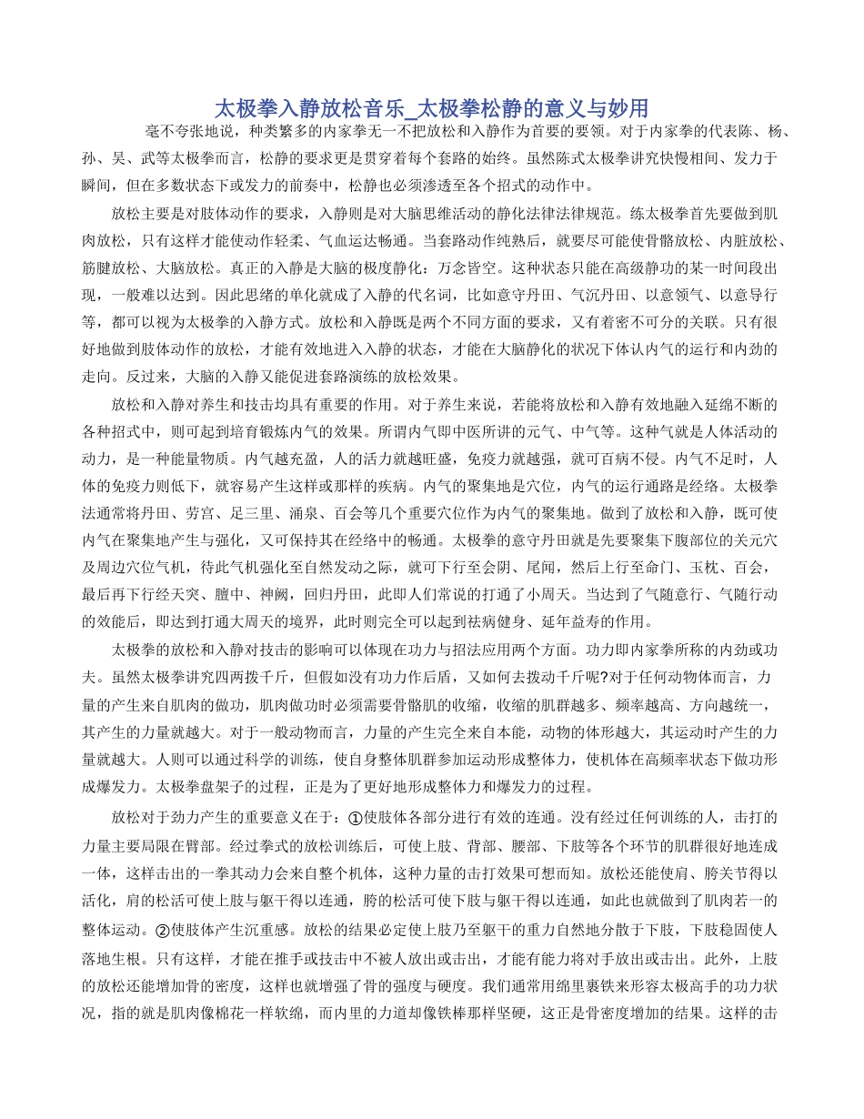 太极拳入静放松音乐_第1页