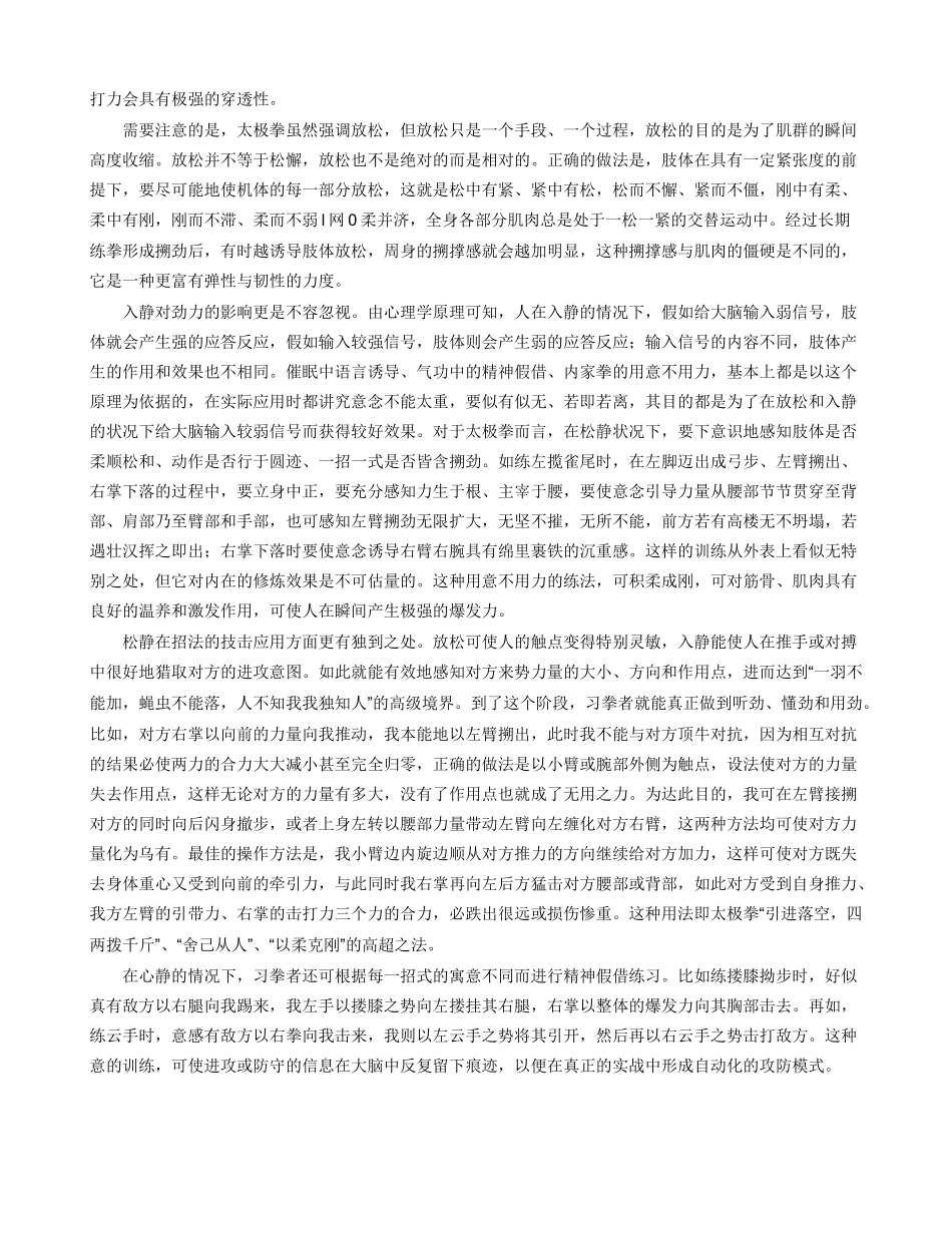 太极拳入静放松音乐_第2页