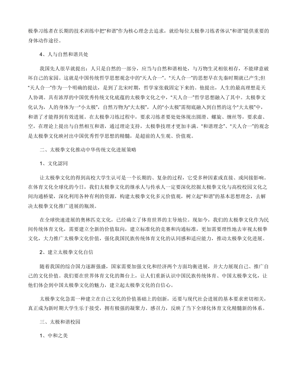 太极拳文化推动中华优秀传统文化在高校中的传播_第2页