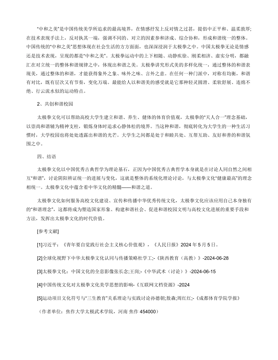 太极拳文化推动中华优秀传统文化在高校中的传播_第3页